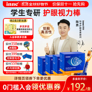 Inne because of you, shili stick eye protection drinking liquid lutein vision stick for children and students specialized in eye protection, stability number and anti-blue. 4 boxes are more cost-effective + 2 samples. scroll down for details to receive coupons.