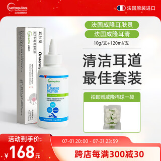 Weilong french ear skin cat, cat ear mite ear bleaching medicine, dog ear removal mites, otitis, anti-inflammatory cleaning ointment, weilong ear skin civet 10g + ear clearing 120ml