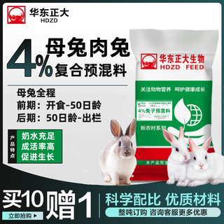 East china zhengda premix 4% female rabbit meat rabbit special material improves breeding female rabbit reproductive performance meat rabbits grow fast 1 bag 40 jin jin is equal to 0.5 kg genuine female rabbit premix