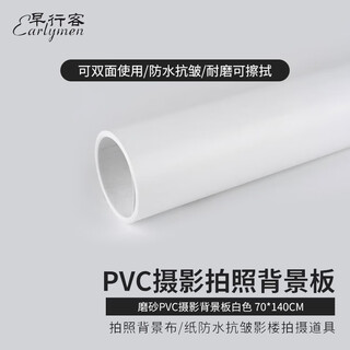 Morning traveler frosted pvc photography background board white 70*140cm photo background cloth background paper cutout image shooting reflective board waterproof anti-wrinkle photo studio shooting props