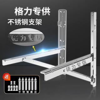 Kuangmai is suitable for gree air conditioner outdoor unit bracket. specially designed for 1.5/2/3p thickened stainless steel air conditioner external rack. stainless steel 1.5p-2mm. free stainless steel screws.