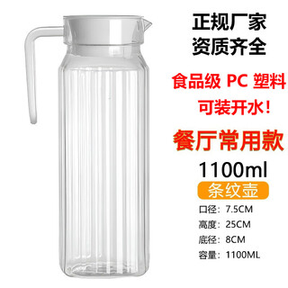 Tuojin acrylic kettle pc plastic large capacity juice pot restaurant teapot hotel bar hotel high temperature resistant teapot striped pot 1100ml