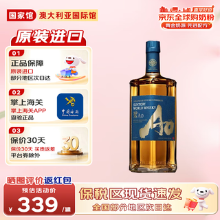 三得利（Suntory）威士忌 日本原装进口洋酒 碧AO 700ml*1瓶