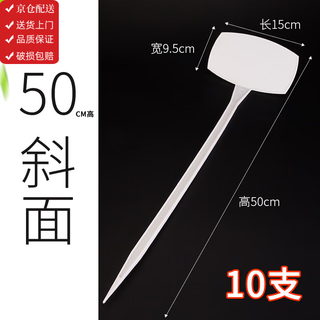 Benxinnong bow-shaped ground inserting label, inclined surface inserting label, gardening fruit and vegetable inserting label, integrated inclined surface 30cm, white large inclined surface, height 50cm, 10 pieces
