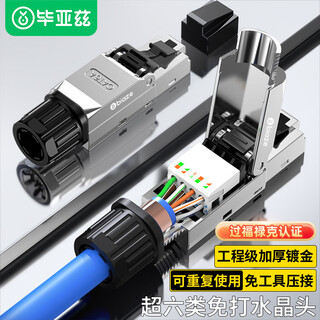 毕亚兹 超六类免压水晶头 免打万兆屏蔽抗干扰CAT6A网络连接器小白免安装无需工具重复使用带线序单个装
