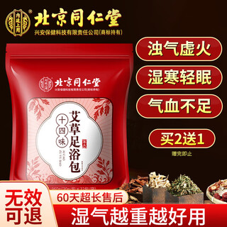 Tongrentang foot bath package used in the inner court, mugwort mugwort foot bath bag foot bath pill, yao bath bag foot bath powder, unisex