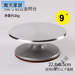 Sailotou baking and decorating turntable aluminum alloy turntable decorating table household rotating table birthday cake rotating rack bonsai table 9-inch aluminum alloy turntable