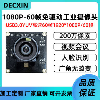 1080p yuv60 frames 2 million usb3.0 high-speed transmission industrial camera imx307 module wide angle without distortion uvc protocol 120 degrees without distortion
