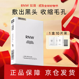 Ruwei (rnw) blackhead removal nose mask 5 sets 10 pieces deep cleansing pores oil control firming gentle soothing gift