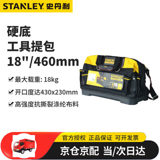Stanley fatmax hard bottom double tool bag handbag hard bottom handbag 18 inches