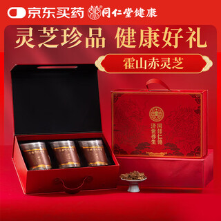 同仁堂灵芝3罐礼盒霍山赤灵芝中秋送礼长辈父母礼物品搭孢子粉增强免疫