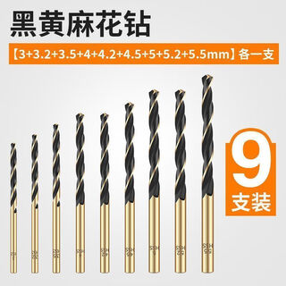 Drill bit to punch steel plate, high hardness industrial grade set containing cobalt twist stainless steel drill metal wood high speed steel rotor 3-5.5mm 9 pieces
