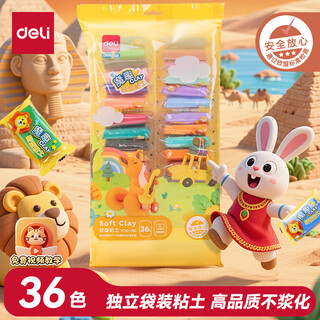 Deli (deli) 36 colors ultra-light clay colored clay clay plasticine art handmade diy toys soft clay boys and girls birthday gifts children's school gifts bagged