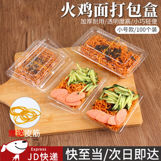 Kunsui turkey noodle packing box commercial stall special bowl rectangular disposable transparent plastic hot and dry noodle box small size 100-free rubber band