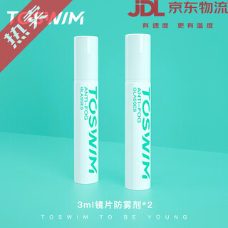 拓胜（TOSWIM）防雾剂泳镜专用喷雾游泳镜防水防起雾游泳眼镜喷剂镜片涂抹 便携防雾剂3ml*2