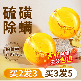 Use tong ren tang sophora sophorae antimite soap sulfur soap soap to wash your face and bathe in the inner court. essential oil to remove mites soap for men and women.