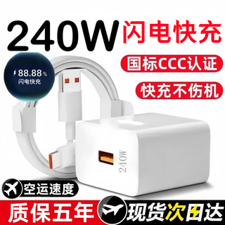 Liefumeng is suitable for huawei 240w charging head p60pro/mate60/50nova8/9 lightning fast charging mobile phone charger p50/p40p30 flash charging nova12/9/10 charging cable set | 240w fast charging head + 6a data cable * 2.0 meters