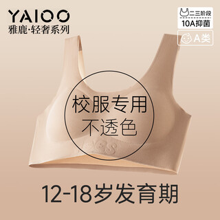 Yalu girls underwear high school junior high school student girls 12-18 years old invisible bra puberty development thin vest foundation liquid color l recommended 90-110 jin jin equals 0.5 kg