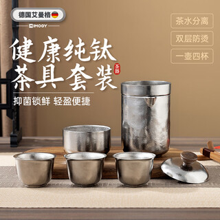 Imogy pure titanium travel tea set tea cup holiday gift insulation anti-scald outdoor camping portable quick cup tea cup titanium natural color 1 pot 3 cup gift box internal and external pure titanium