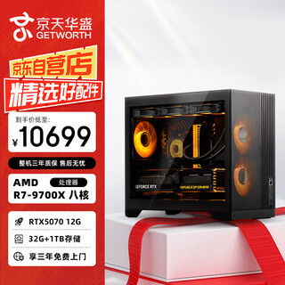 Jingtian huasheng amd r7-9700x/rtx5070 12g/32g/1tb/game desktop computer host desktop