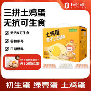 No. 1 soil 3-piece fresh eggs 45 pieces gift box, antibiotic-free fresh eggs, grain-fed, net weight 1890g, straight from the source