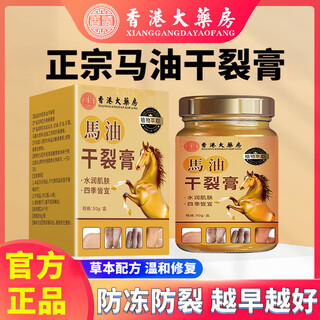 Hong kong pharmacy co., ltd. horse oil chapped skin care ointment, dry and peeling skin on fingers, anti-chapped hands cream on soles, skin fungus, 1 box (50g/box)