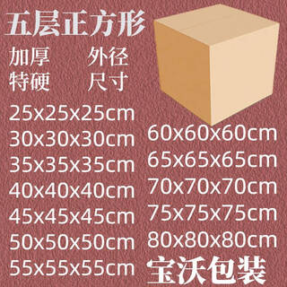 Five-layer extra hard square box cube carton thickened moving box logistics storage express packaging 55x55x55cm