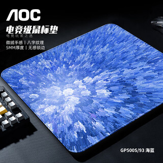 AOC电竞游戏类剑匠零99式鼠标垫fps顺滑游戏专用微绒编织360*300*5mm加厚下沉式包边GP500S/93海蓝