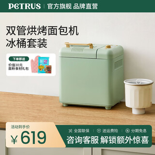Petrus bread machine, fully automatic home dough kneading machine, reservable intelligent fruit sprinkling breakfast toaster, pe8899 holiday gift bread machine + ice bucket set