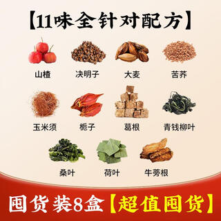 Tongrentang tongrentang fatty liver tea, green willow, hawthorn, blood pressure, blood sugar, blood lipids, triglycerides and cholesterol, liver protecting tea. value-for-money stockings of 8 boxes of maintenance packs with 11 flavors targeted at medium-fat donglai online supermarket