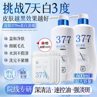 茵倩洗面奶377氨基酸美白淡斑洁面乳控油祛黑头收缩毛孔补水保湿男女 【专研攻黑黄皮】美白洗面奶600g