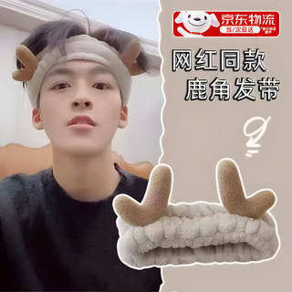 Wenzhi's face-washing headband, men's facial mask, headband, men's headscarf, boys' hood, headband, women's hairpin, men's khaki antlers, 1 piece