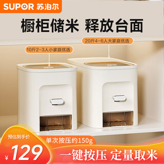 Supor rice bucket 10jin jin is equal to 0.5kg. it contains a certain amount of rice and is moisture-proof and insect-proof. one-click press does not jam the rice. food-grade rice tank kgf10dz10