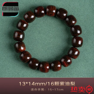 朗曼笛 ROOMANTTY海南黄花梨手串海黄紫油梨藏式桶珠手链老料佛珠文玩把件男女 13*14mm/16颗