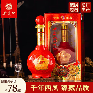 Xifeng shaanxi xifeng liquor luzhou-flavor liquor whole box brewed with pure grains wedding wine business banquet gift liquor gift box 45 degrees 500ml 1 bottle xifeng luzhou-flavor liquor single bottle
