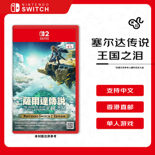 Nintendo (nintendo) the legend of zelda tears of the kingdom switch2 game cartridge hong kong version chinese hong kong direct mail