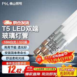 Foshan lighting (fsl) t5 tube led fluorescent tube 16w 1.2m white light 6500k 5 pack