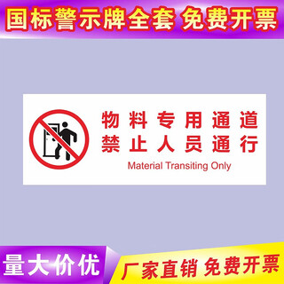 Mengqingcheng emergency evacuation channel is closed to non-emergency situations. personnel are not allowed to pass in the special channel for materials. 5 sheets. 5 stickers. special channel for materials. 15x40cm.