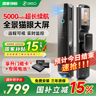 360掌静脉3D人脸智能门锁指纹锁全自动家用入户门智能锁密码锁电子门锁防盗门双摄像头可视猫眼大屏锁 指纹+远程可视+双摄全景看家+猫眼大屏