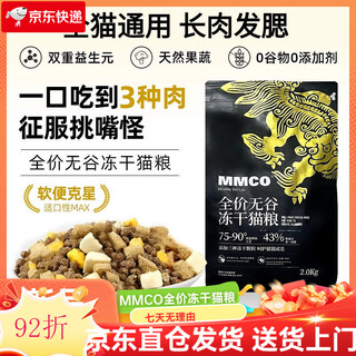 Mmco cat food, full price, grain-free, freeze-dried cat food, long meat, hair and gills, nutritional balance, beautiful hair, good gastrointestinal care, mmco cat food x 5 bags, 25 strips