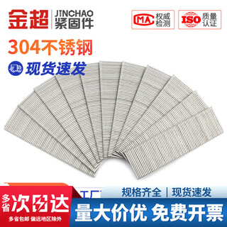 Jinchao stainless steel gun nails f15f20f25f30t38t50 304 t50 (612 pcs) small box