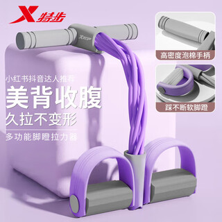 Xtep pedal tensioner, elastic rope, fitness equipment, sit-up assistant, pedal crunch, home pilates exercise, gray purple, upgraded 8 tubes, super elastic