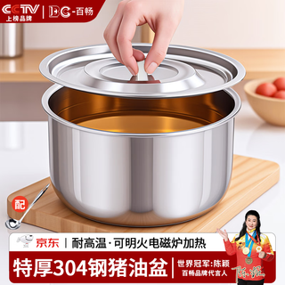 Baichang food grade 304 stainless steel lard tank, high temperature resistant oil basin with lid, special oil storage tank for home kitchen, 23cm 304 stainless steel oil basin + oil spoon