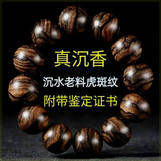 Dl 1998 fat donglai quality agarwood bracelet cambodian bodhisattva chess genuine natural tiger spot buddha bead bracelet sandalwood men's activity 20mm x12 pieces plain style