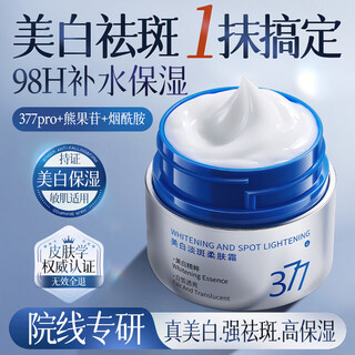 韩方五谷377面霜美白补水保湿祛斑霜提亮去黄暗沉乳液护肤品男士女士礼物