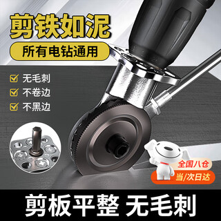 Tmjd miss electric drill to shear plate converter, universal electric drill shear plate converter to scissors, steel plate, aluminum plate, copper plate, iron sheet shear, new universal model, can cut iron-copper-aluminum-steel plates