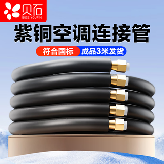 Beishi air conditioning copper pipe pure copper 1p1.5p universal finished product plus extended connection pre-embedded 3 meters