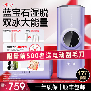 Letme freezing point hair removal device sapphire double ice sensory hair removal device painless medical female leg lip armpit hair bikini line gift colorful powder double freezing point + 17j high energy + new wet removal technology