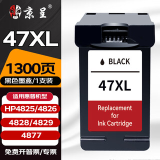
Jingcheng 47XL large capacity ink cartridges are suitable for HP HP4825 4826 4828 4829 4877 47XL printer [1300 pages] 6ZD21AA black ink cartridges