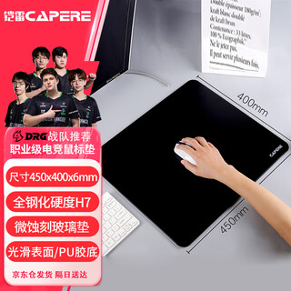 CAPERE(铠雷)防水全钢化微蚀刻玻璃游戏鼠标垫加厚中号防滑PU底电竞 玻璃垫【星耀黑】中号450x400x6mm